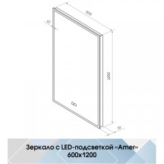 Зеркало Континент Amer medium 600x1200