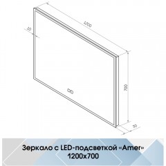 Зеркало Континент Amer medium 1200x700