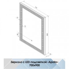 Зеркало Континент Apollo standart 700x900