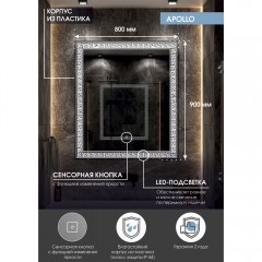 Зеркало Континент Apollo standart 800x900