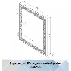 Зеркало Континент Apollo standart 800x900