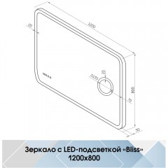 Зеркало Континент Bliss LED 1200x800