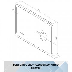 Зеркало Континент Bliss luxe 800x600