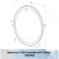 Зеркало Континент Credo standart 700x900