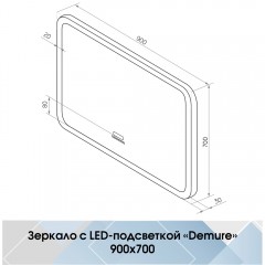 Зеркало Континент Demure LED 900x700