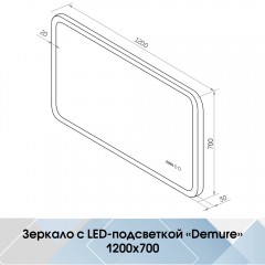 Зеркало Континент Demure luxe 1200x700