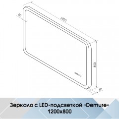 Зеркало Континент Demure luxe 1200x800