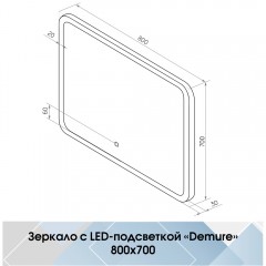 Зеркало Континент Demure standart 800x700