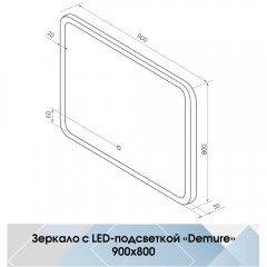 Зеркало Континент Demure standart 900x800