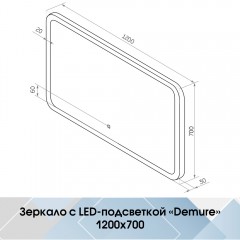 Зеркало Континент Demure standart 1200x700