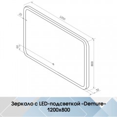 Зеркало Континент Demure standart 1200x800