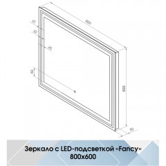 Зеркало Континент Fancy standart 800x600