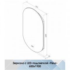 Зеркало Континент Fleur medium 650x1100