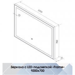 Зеркало Континент Frame standart silver 1000x700