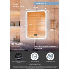 Зеркало Континент Glamour LED 700x900