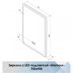 Зеркало Континент Glamour LED 700x900