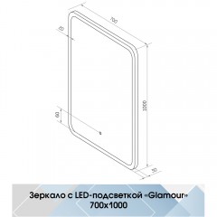 Зеркало Континент Glamour standart 700x1000