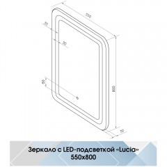 Зеркало Континент Lucia standart 550x800