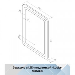 Зеркало Континент Lucia standart 600x800