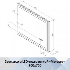 Зеркало Континент Mercury luxe 900x700