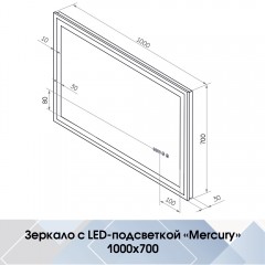 Зеркало Континент Mercury luxe 1000x700