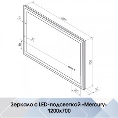 Зеркало Континент Mercury luxe 1200x700