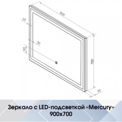 Зеркало Континент Mercury standart 900x700