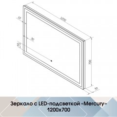 Зеркало Континент Mercury standart 1200x700