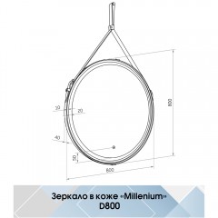 Зеркало Континент Millenium white 800