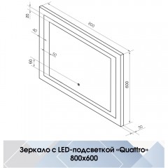 Зеркало Континент Quattro standart 800x600