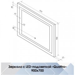 Зеркало Континент Quattro standart 900x700