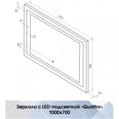 Зеркало Континент Quattro standart 1000x700