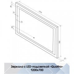 Зеркало Континент Quattro standart 1200x700