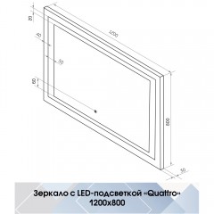 Зеркало Континент Quattro standart 1200x800