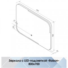 Зеркало Континент Raison standart 800x700