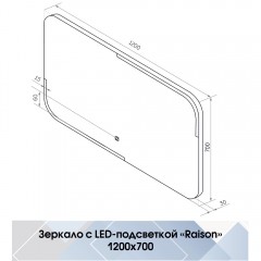 Зеркало Континент Raison standart 1200x700