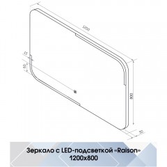 Зеркало Континент Raison standart 1200x800