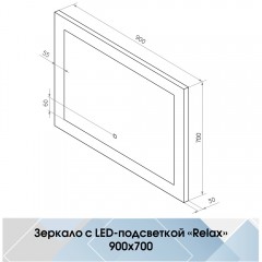 Зеркало Континент Relax standart 900x700