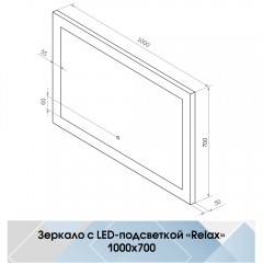 Зеркало Континент Relax standart 1000x700