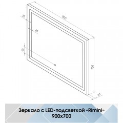 Зеркало Континент Rimini standart 900x700