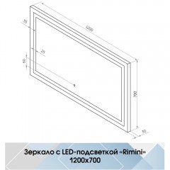 Зеркало Континент Rimini standart 1200x700