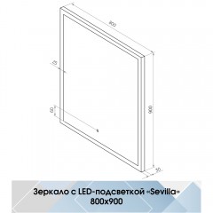 Зеркало Континент Sevilla standart 800x900