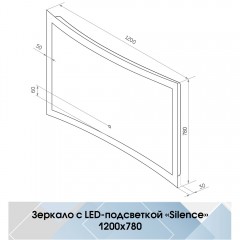 Зеркало Континент Silence standart 1200x780