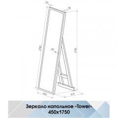 Зеркало напольное Континент Tower standart 450x1750