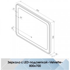 Зеркало Континент Velvette standart 800x700