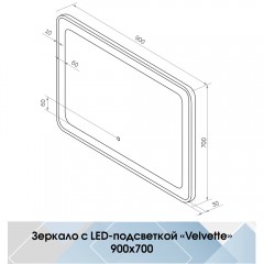 Зеркало Континент Velvette standart 900x700