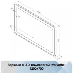 Зеркало Континент Velvette standart 1200x700