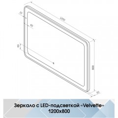 Зеркало Континент Velvette standart 1200x800