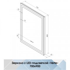 Зеркало Континент Verte LED 700x900