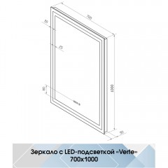 Зеркало Континент Verte LED 700x1000